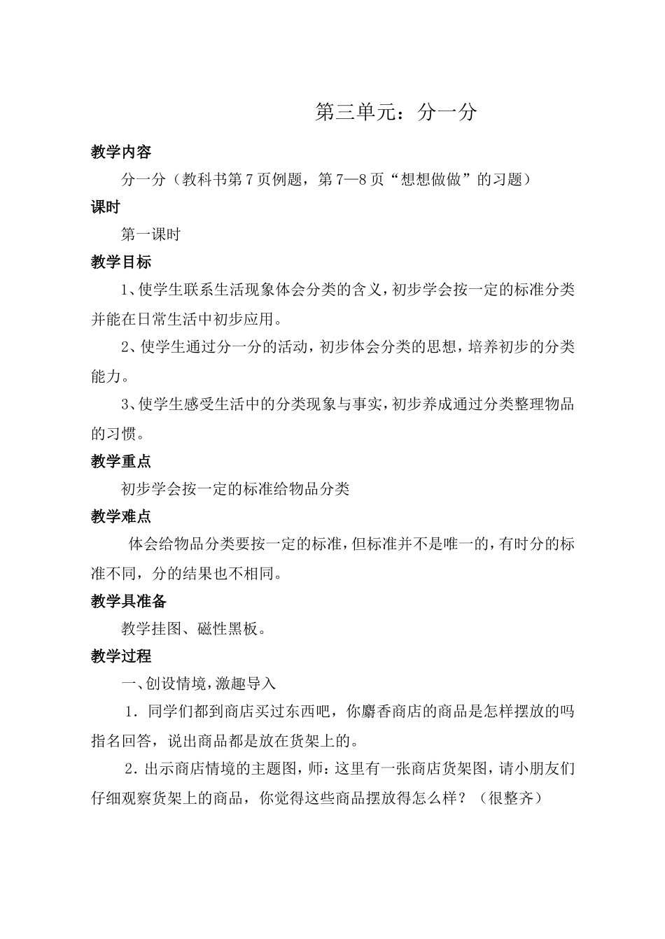 第三单元分一分_第1页