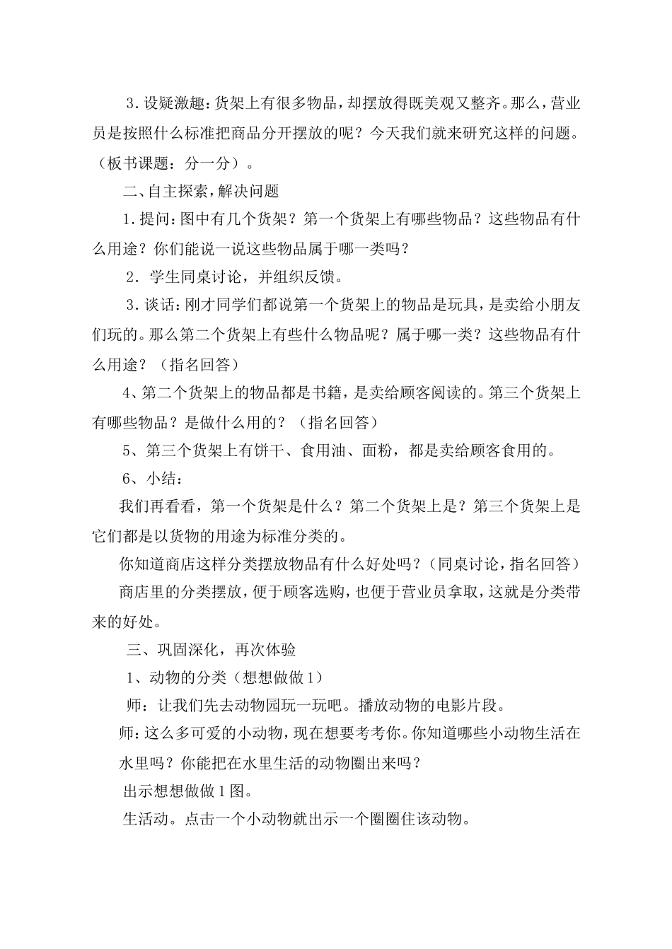 第三单元分一分_第2页