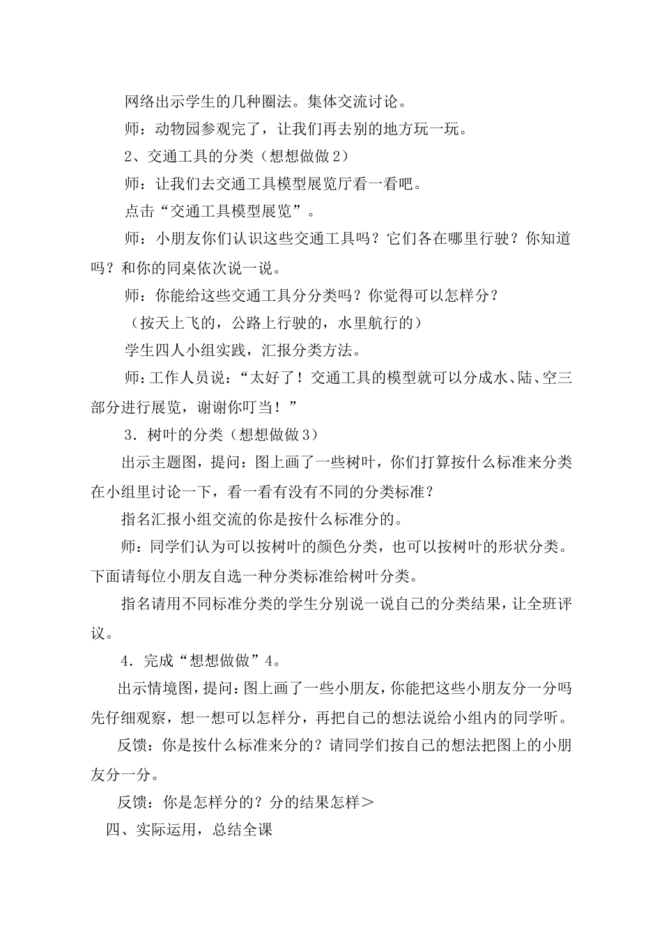 第三单元分一分_第3页