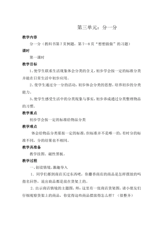第三单元分一分