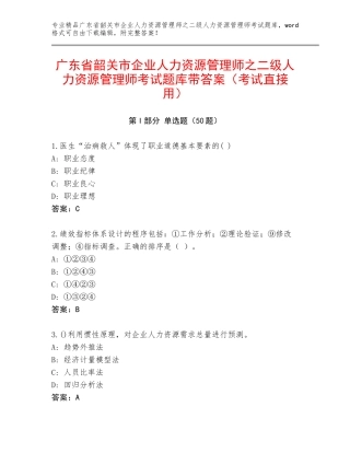 广东省韶关市企业人力资源管理师之二级人力资源管理师考试题库带答案（考试直接用）
