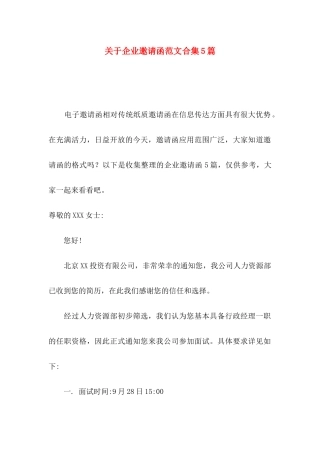 企业邀请函范文合集5篇
