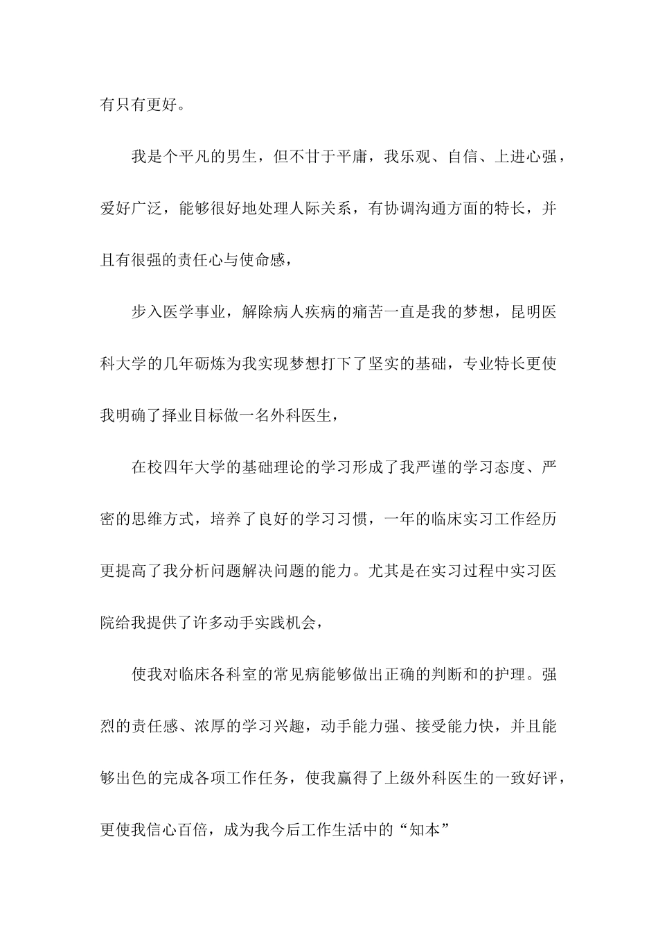 临床医学自荐信合集九篇_第2页