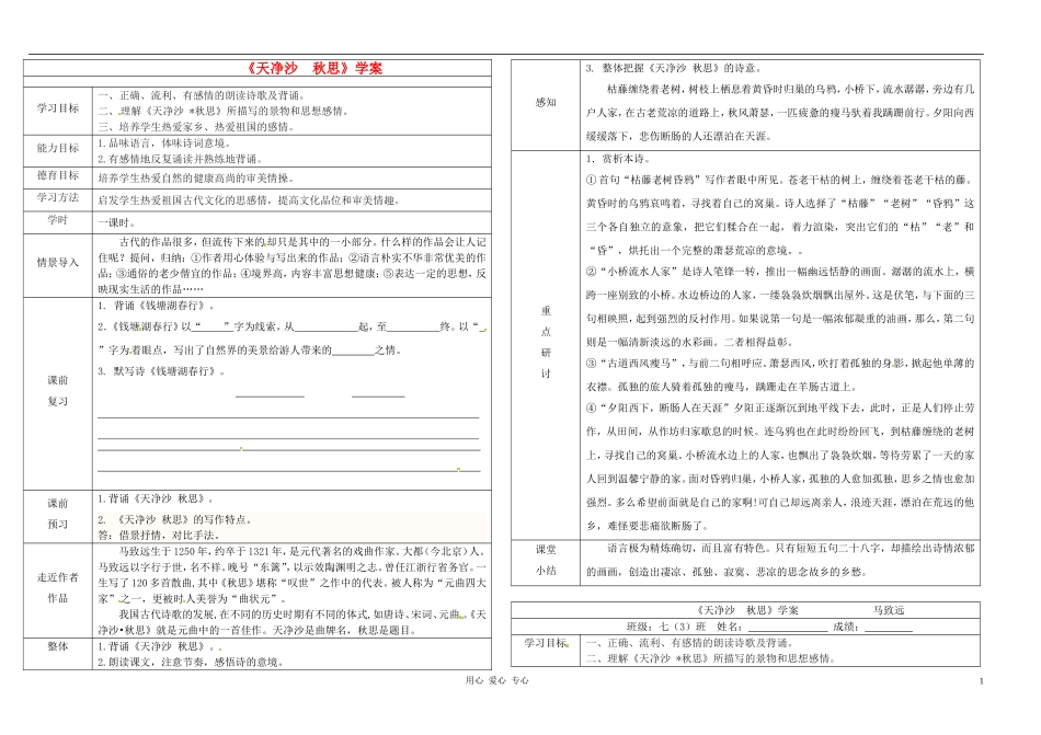 七年级语文上册-天净沙-秋思学案(无答案)-人教新课标版_第1页