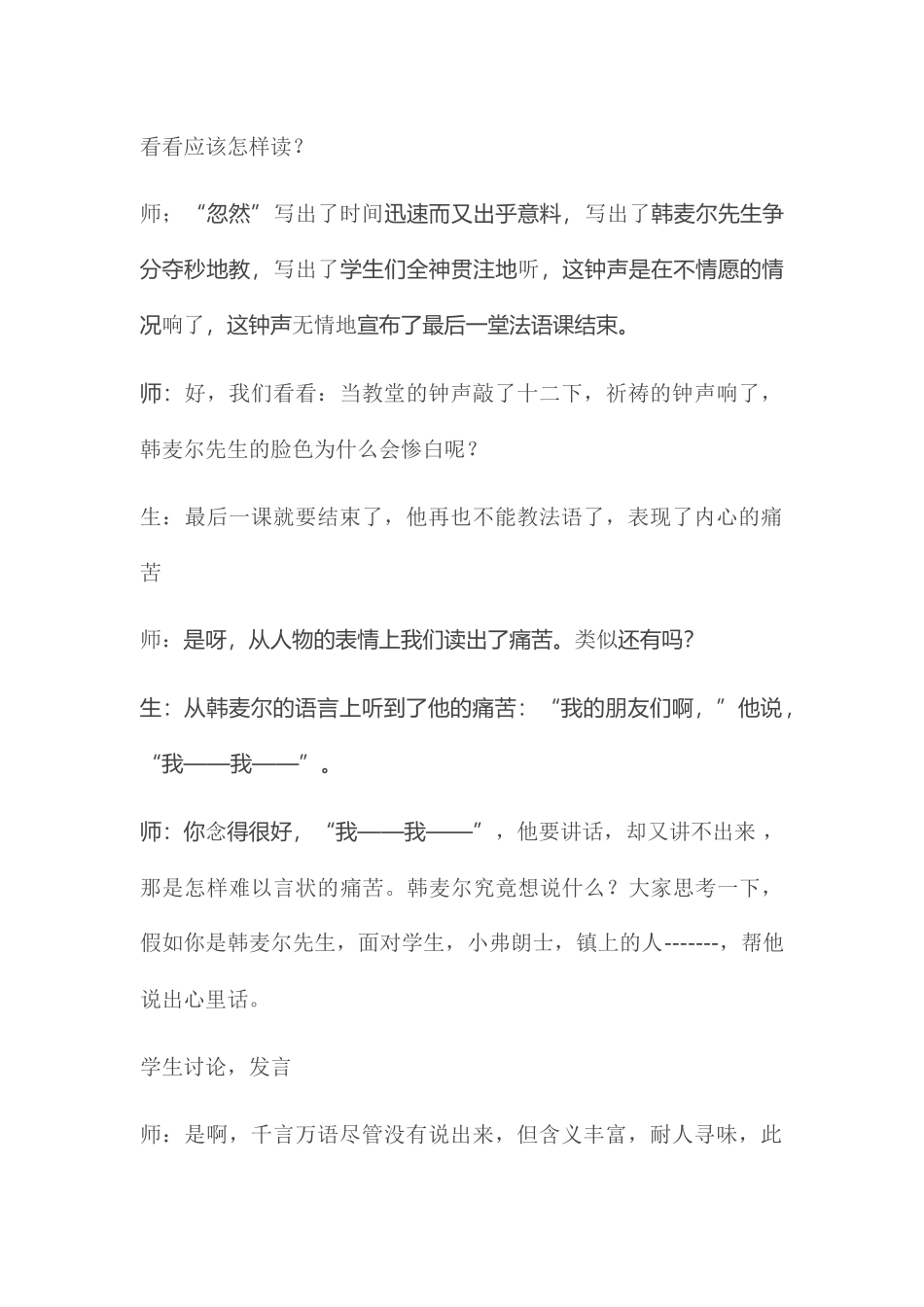 (部编)初中语文人教2011课标版七年级下册6最后一课-(2)_第3页