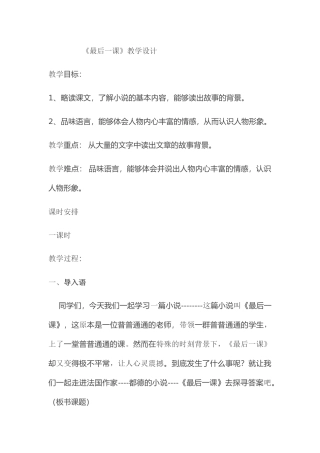 (部编)初中语文人教2011课标版七年级下册6最后一课-(2)