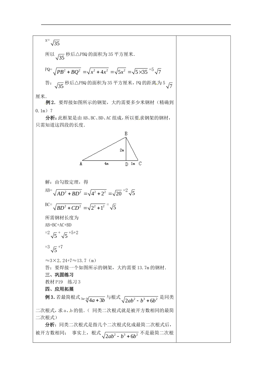 安徽省铜陵县顺安中学九年级数学上册-21.3-二次根式的加减教案(2)-新人教版_第2页