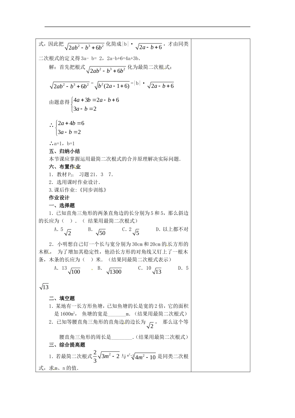 安徽省铜陵县顺安中学九年级数学上册-21.3-二次根式的加减教案(2)-新人教版_第3页
