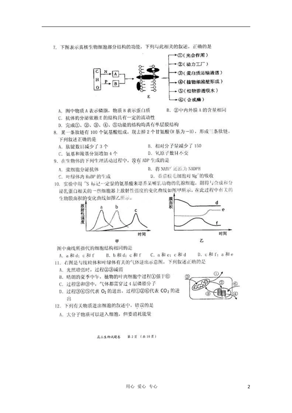 浙江省杭州市西湖高级中学2011届高三生物上学期期中考试试题(扫描版-无答案)浙科版_第2页