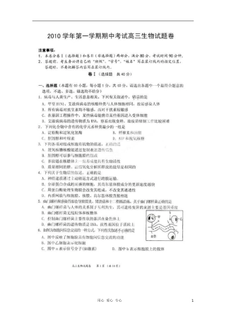 浙江省杭州市西湖高级中学2011届高三生物上学期期中考试试题(扫描版-无答案)浙科版