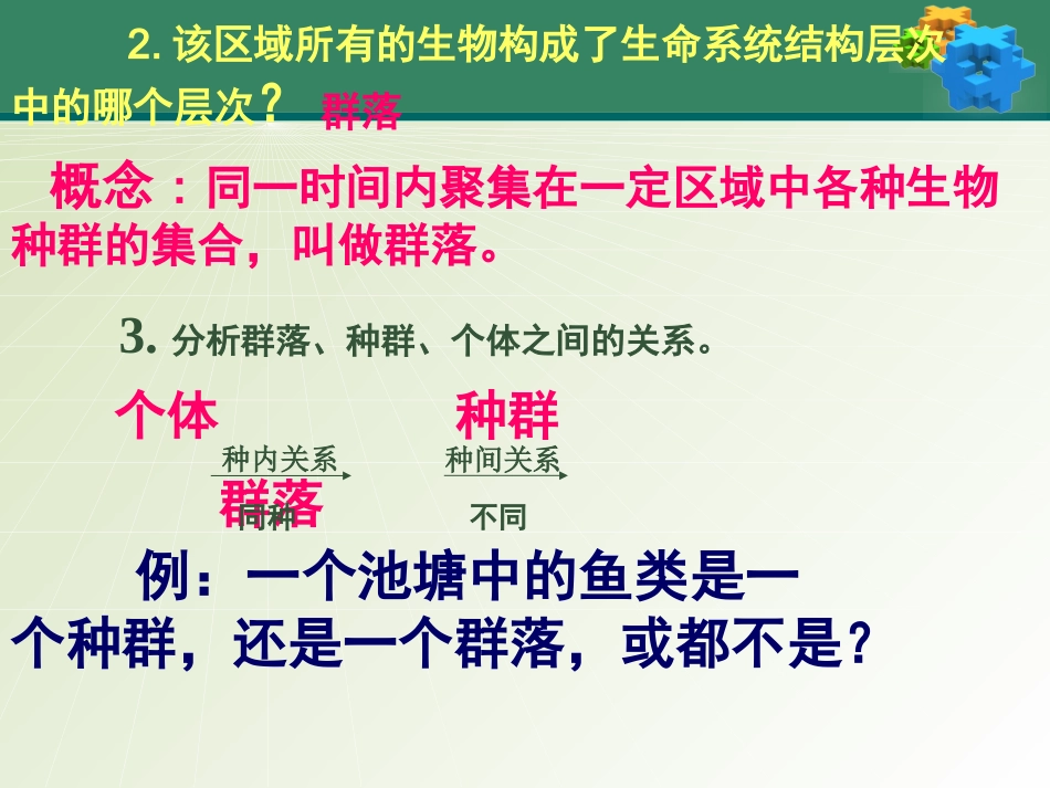 生物群落中的种间关系_第3页