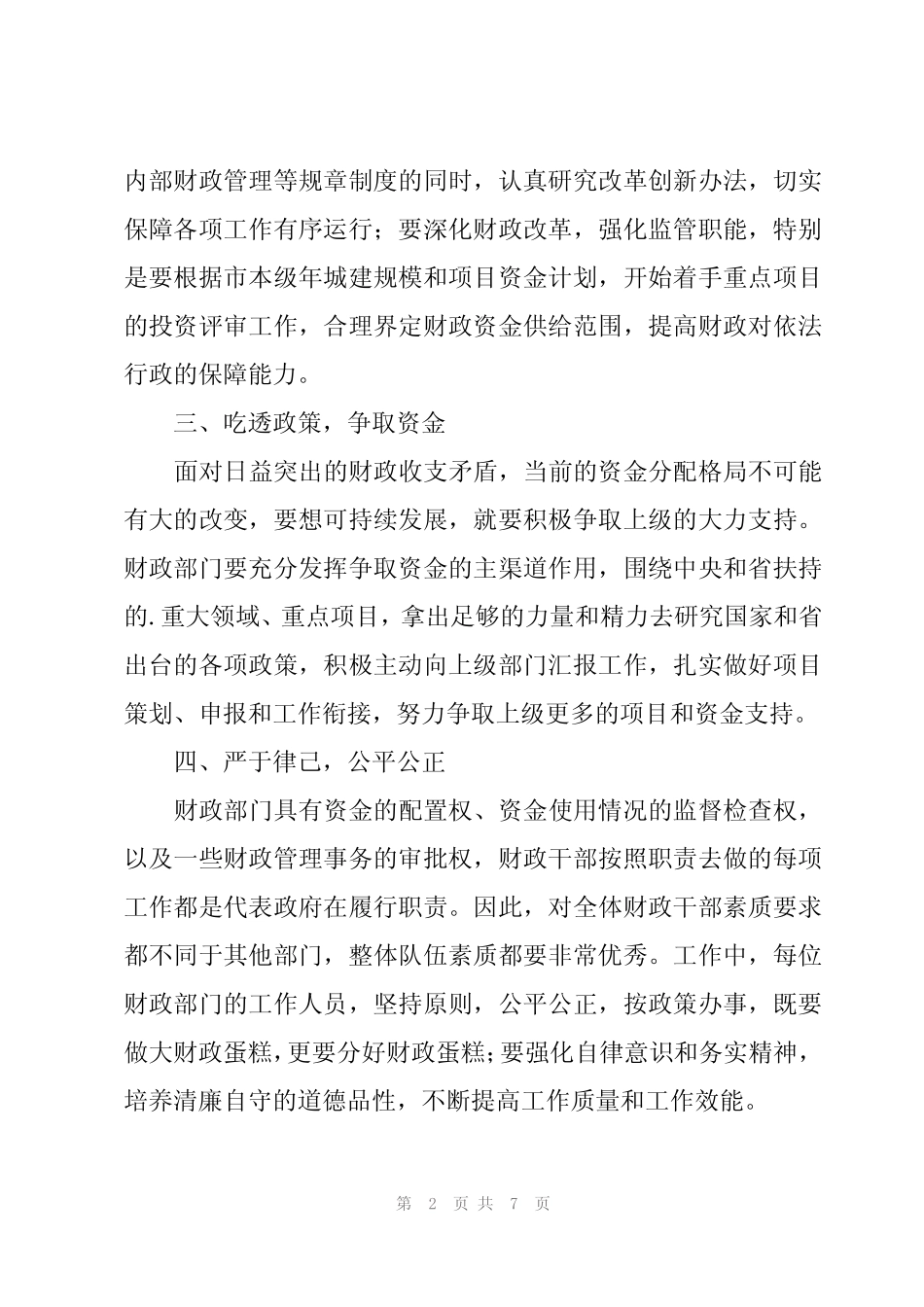 2024年主题教育调研方案交流发言_第2页