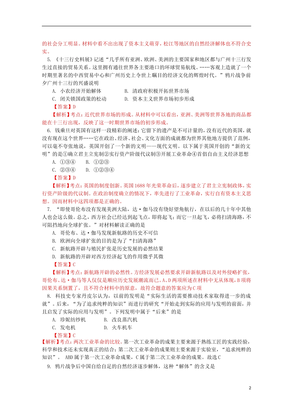 天津市2013届高三历史第三次月考试题-新人教版_第2页