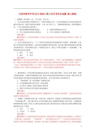 天津市2013届高三历史第三次月考试题-新人教版