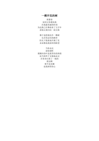 《长城谣》拓展阅读-一棵开花的树