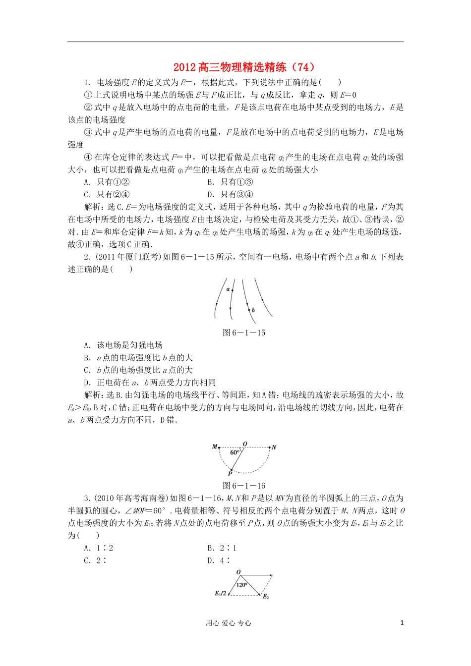 2012高三物理精选精练(74)_第1页