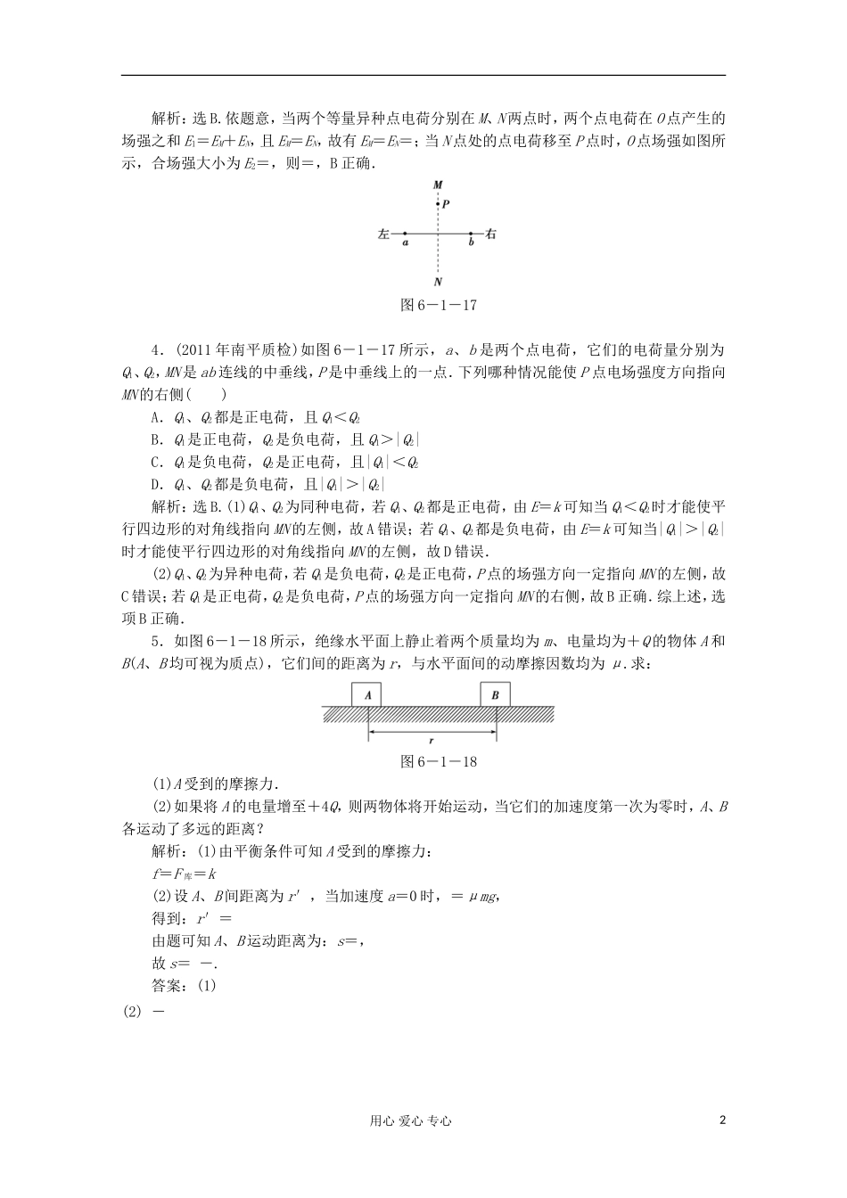 2012高三物理精选精练(74)_第2页
