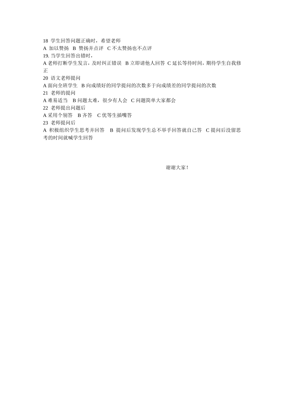 小学生问卷调查表_第2页