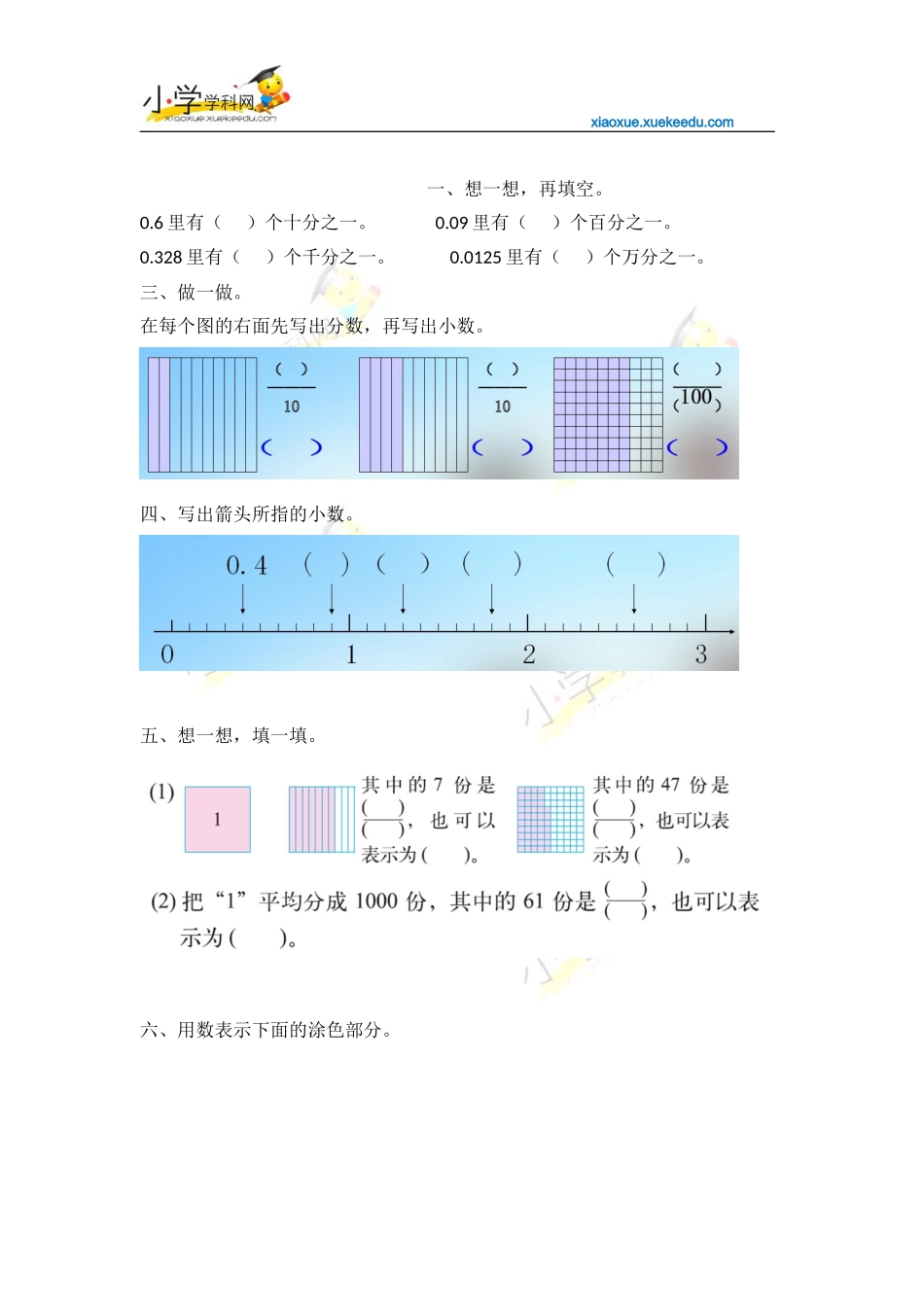 小学数学2011版本小学四年级小数的意义课后练习题_第1页