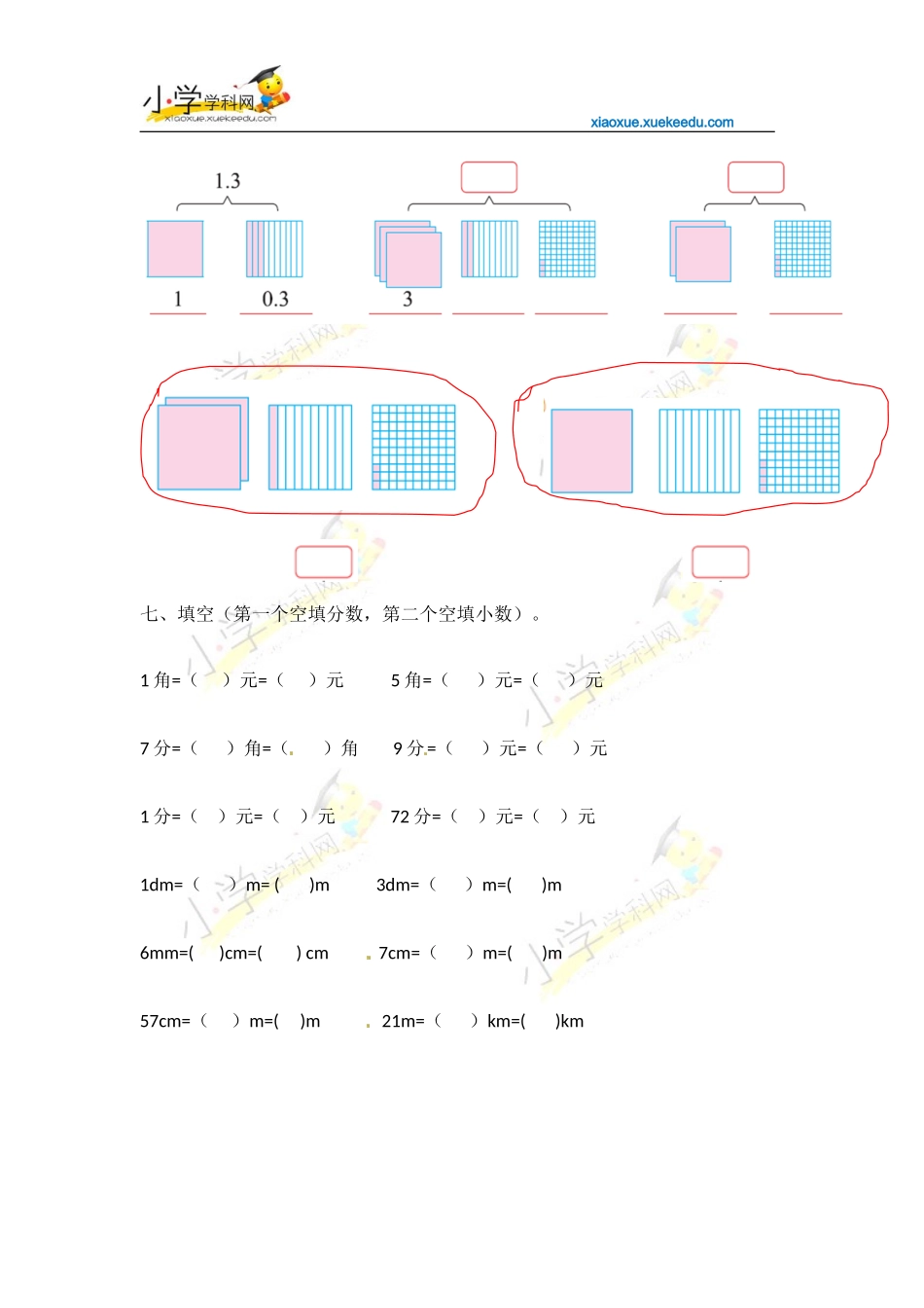 小学数学2011版本小学四年级小数的意义课后练习题_第2页