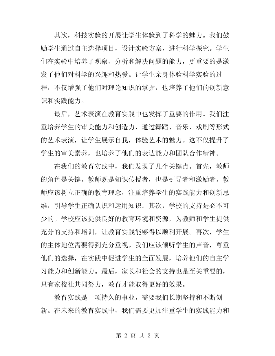 2024年教育实践专题座谈会总结发言稿_第2页