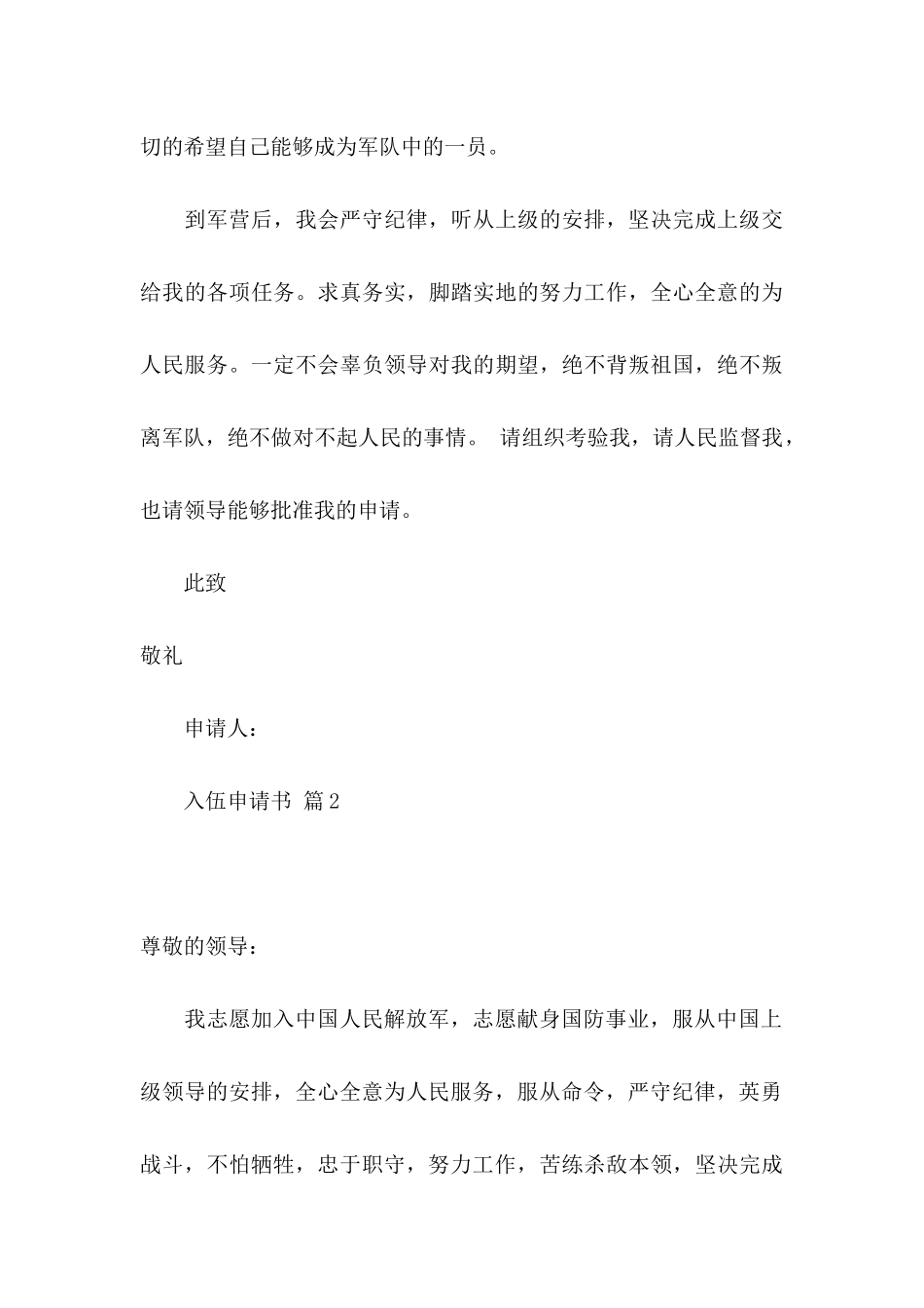 入伍申请书合集六篇_第3页