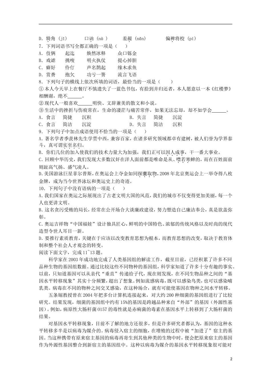 四川省2012高考语文培优班专题训练(十四)_第2页