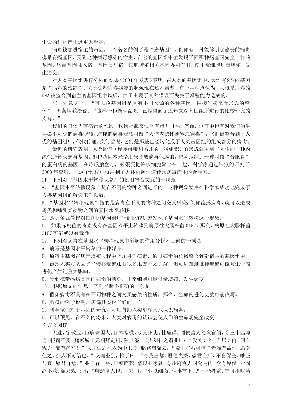 四川省2012高考语文培优班专题训练(十四)_第3页