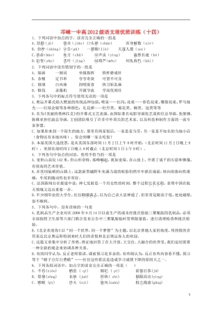 四川省2012高考语文培优班专题训练(十四)