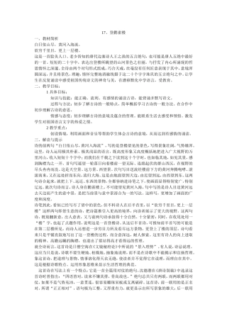 二上第七单元登鹳雀楼