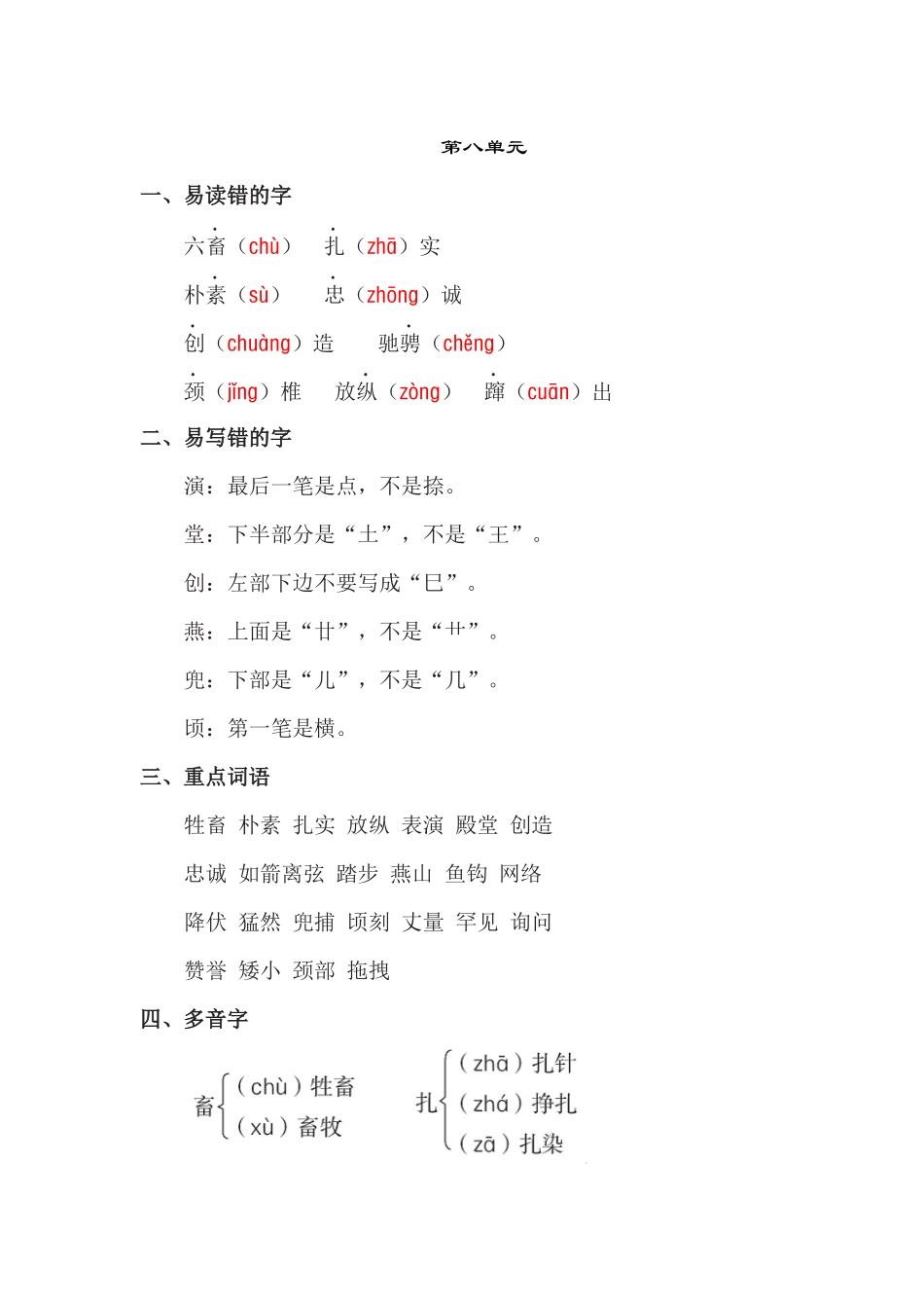长春版小学四年级第八单元课后积累_第1页