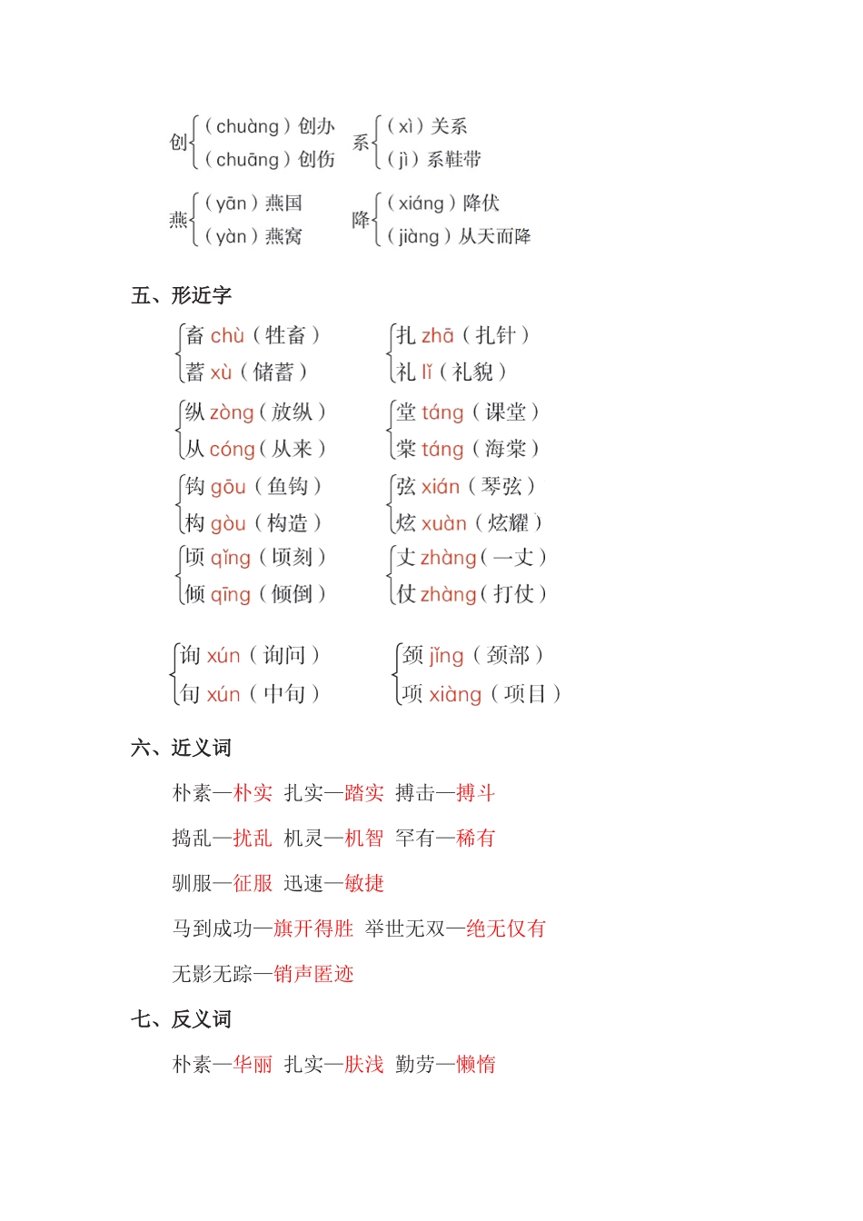 长春版小学四年级第八单元课后积累_第2页
