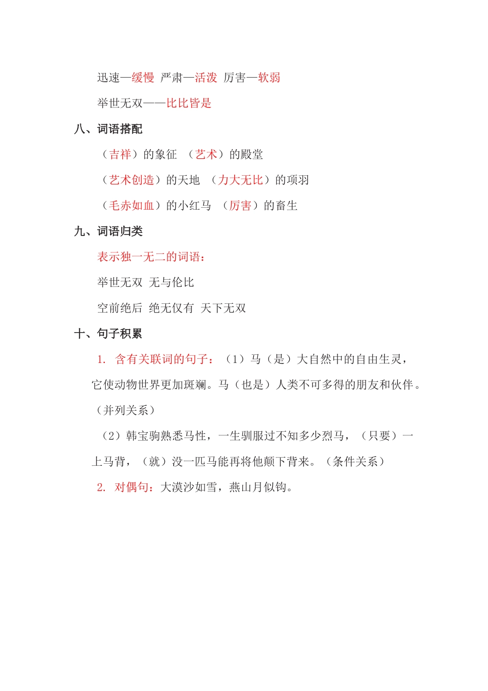 长春版小学四年级第八单元课后积累_第3页