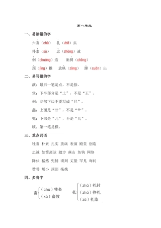 长春版小学四年级第八单元课后积累