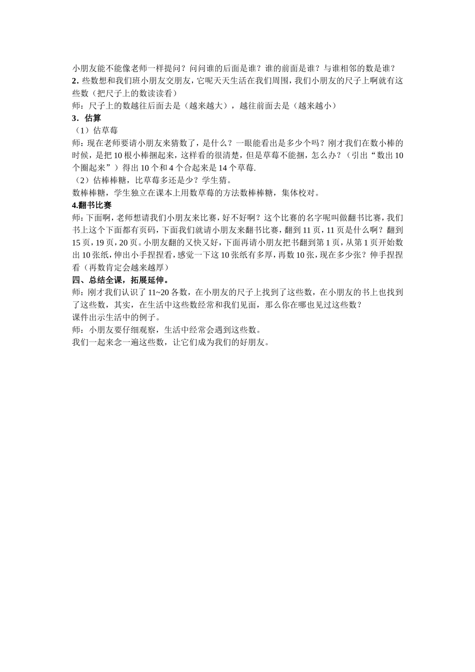 11-20各数的认识_第2页