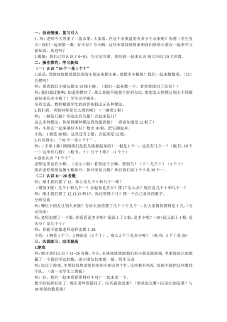 11-20各数的认识