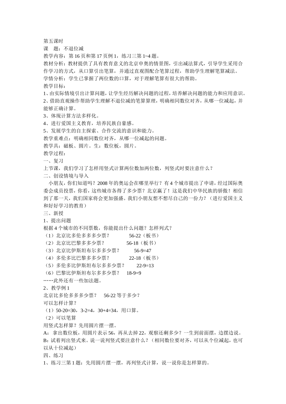 第五课时100加减法_第1页