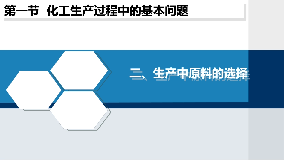 生产中原料的选择-(2)_第2页