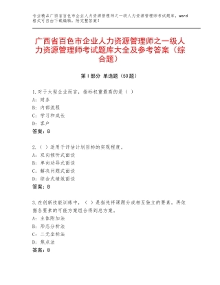 广西省百色市企业人力资源管理师之一级人力资源管理师考试题库大全及参考答案（综合题）