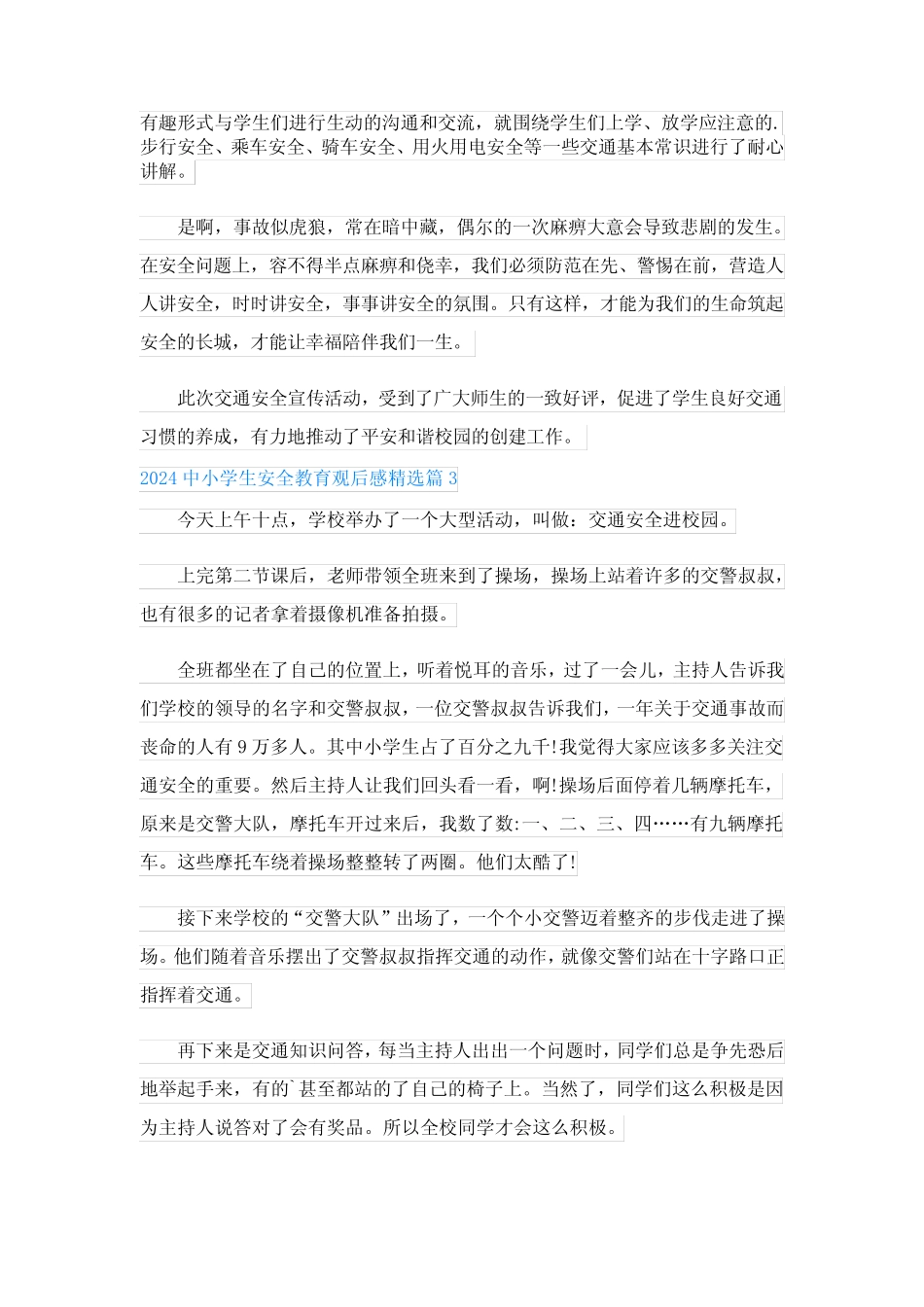 2024中小学生安全教育观后感(15)_第2页