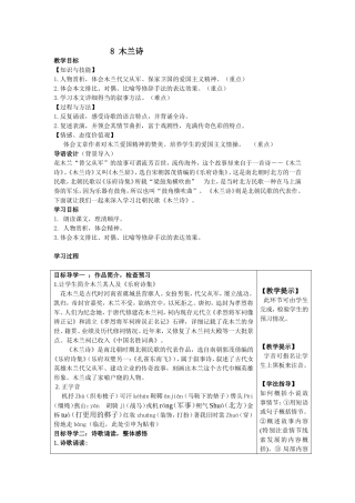 《木兰诗》-(2)