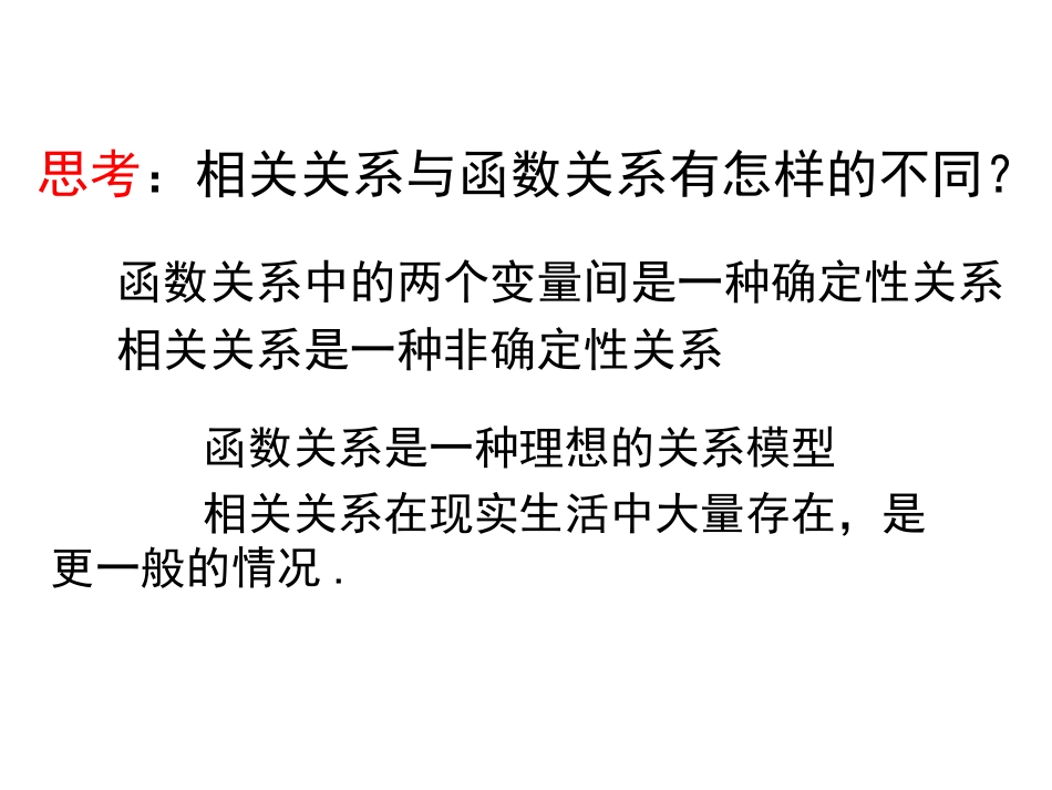 回归分析(理)_第3页