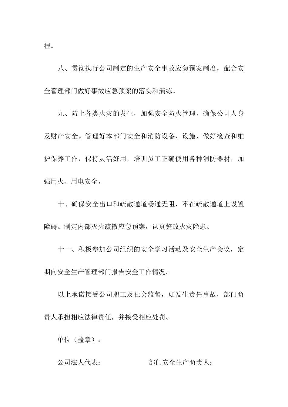 企业安全承诺书模板集合6篇_第3页