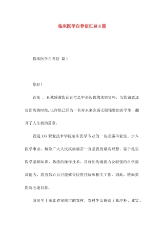临床医学自荐信汇总6篇