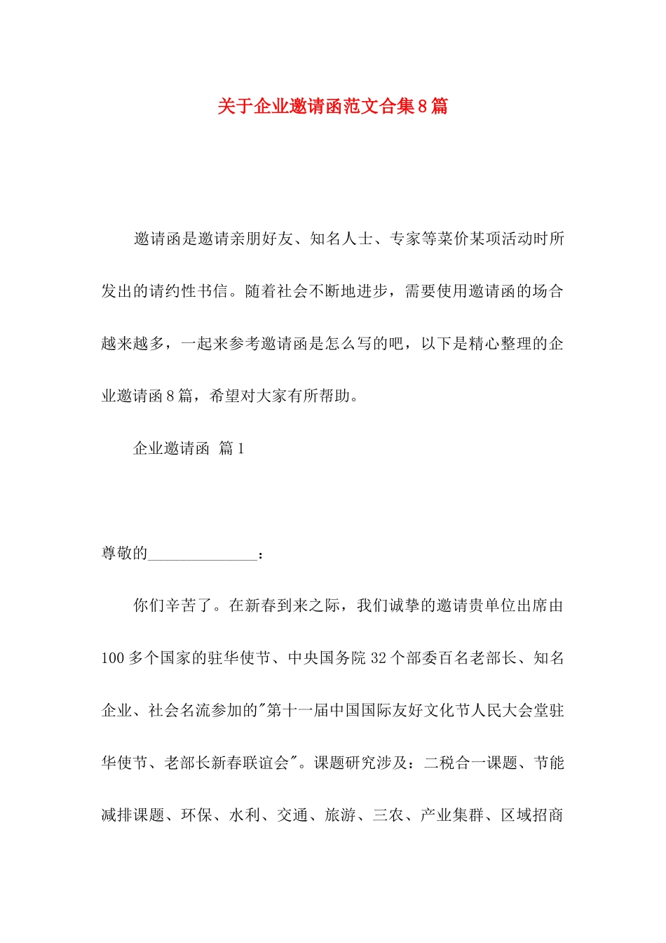 企业邀请函范文合集8篇_第1页