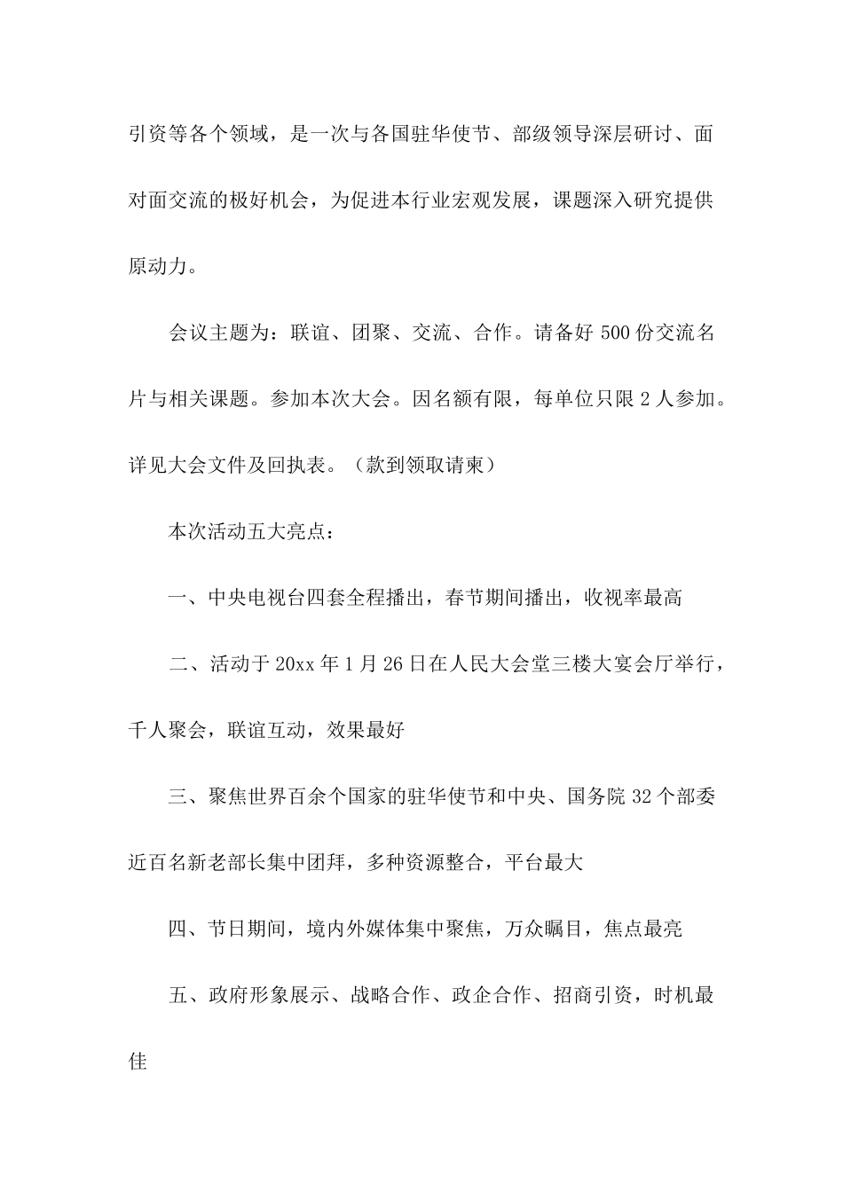 企业邀请函范文合集8篇_第2页