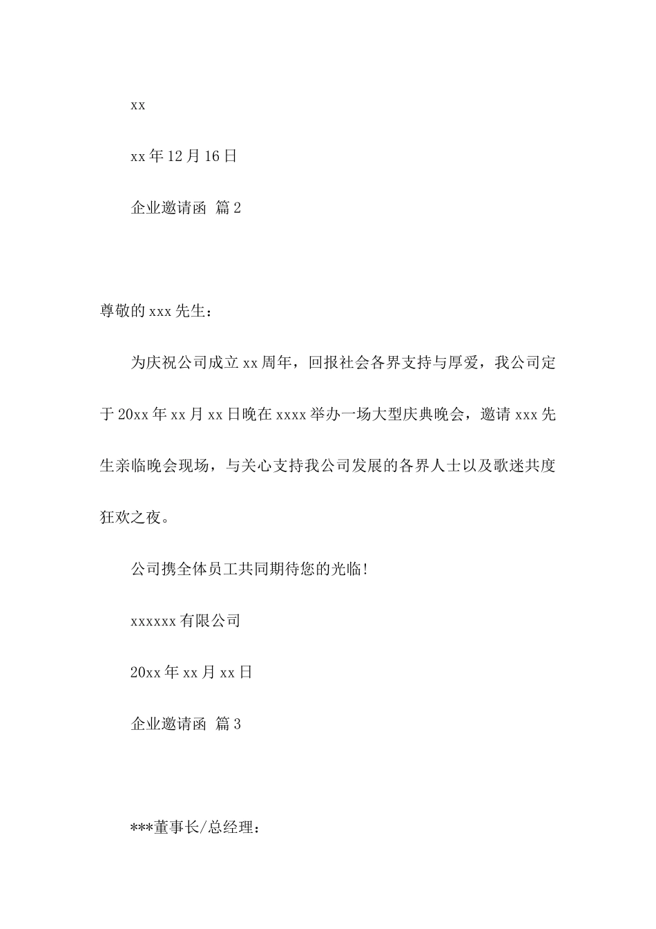 企业邀请函范文合集8篇_第3页