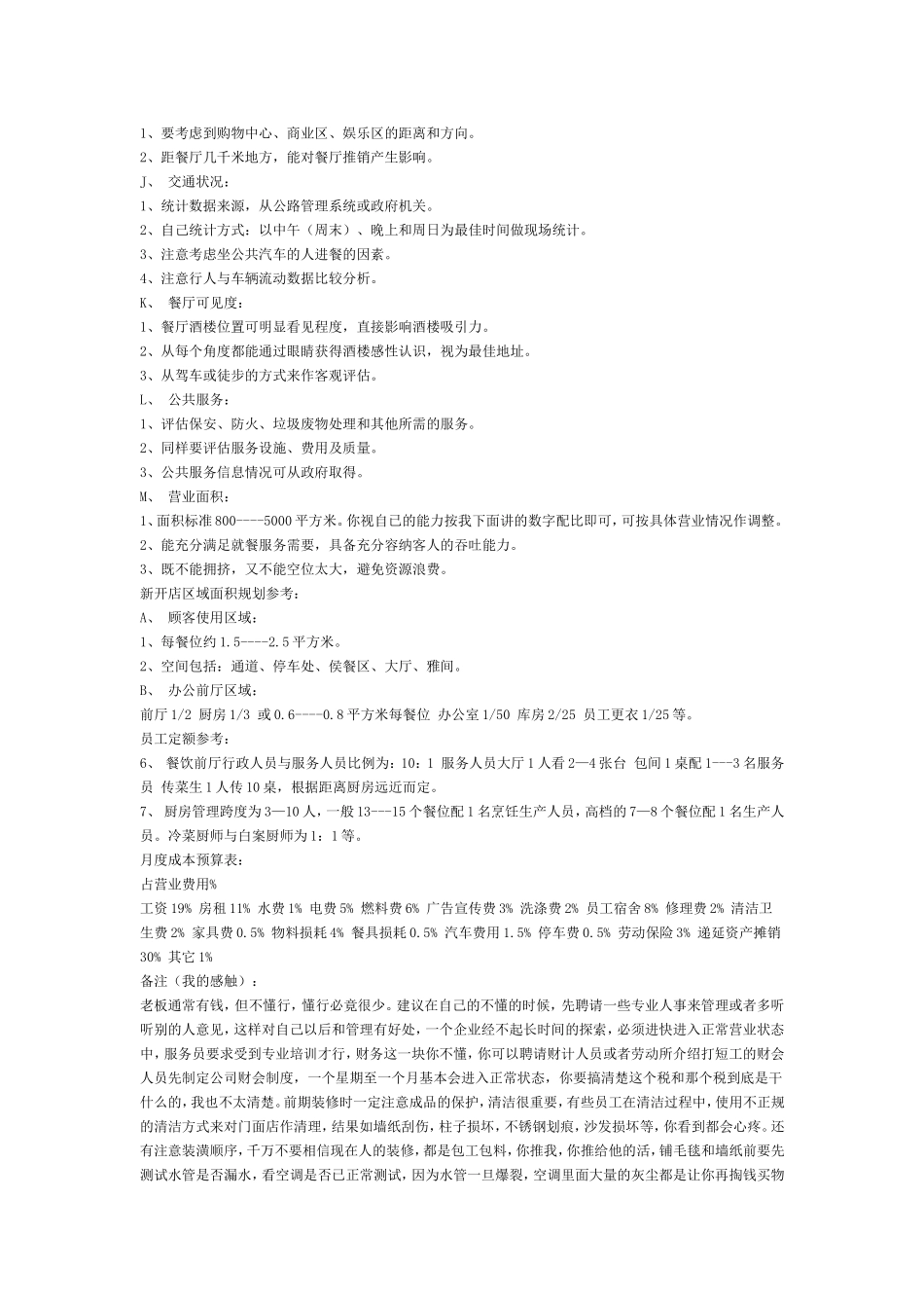 开饭店须要准备和注意事项_第3页