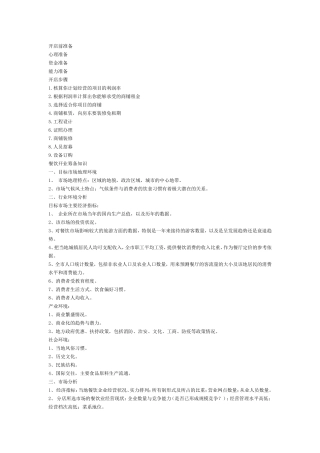 开饭店须要准备和注意事项