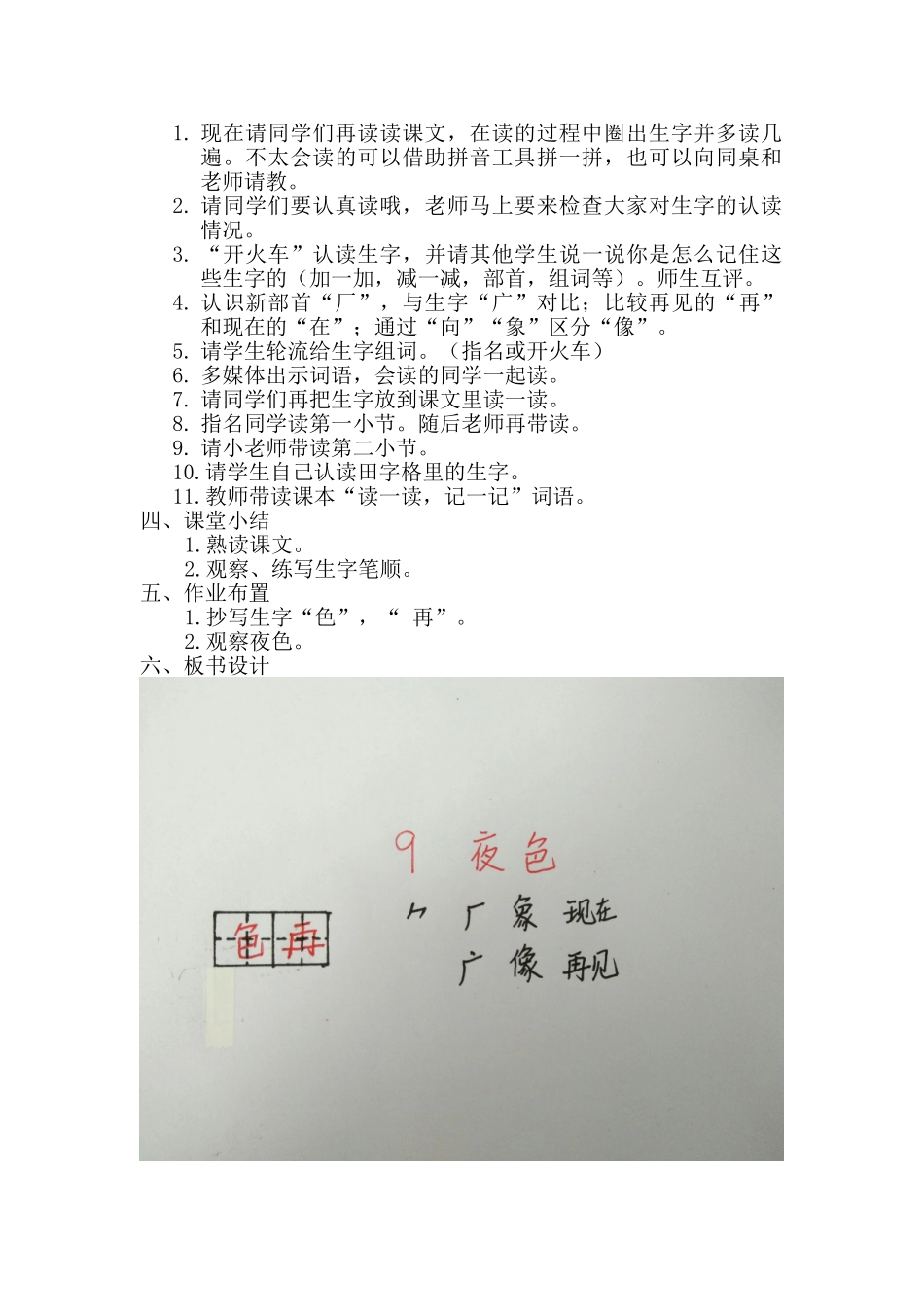 (部编)人教语文2011课标版一年级下册9-夜色_第2页